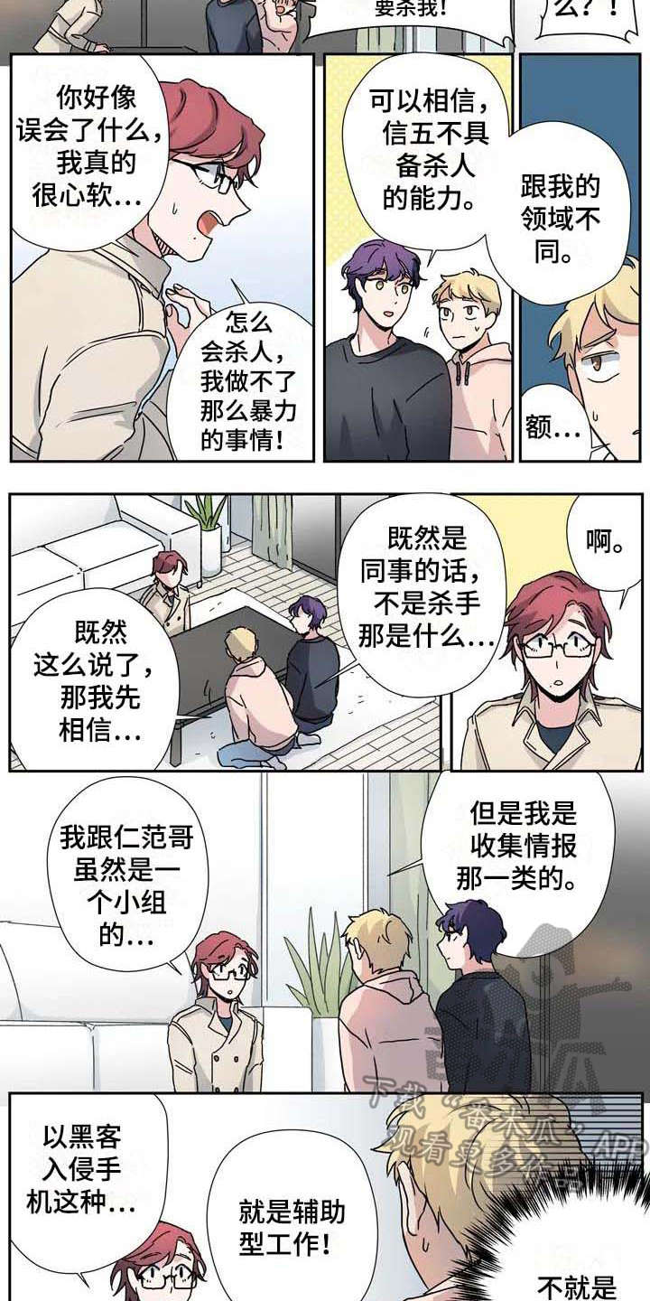 室友杀手面具漫画,第27章：不同领域2图