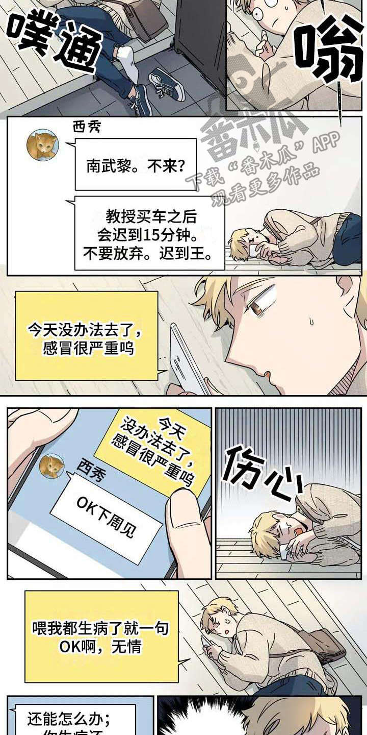 杀手十三漫画,第19章：生病1图