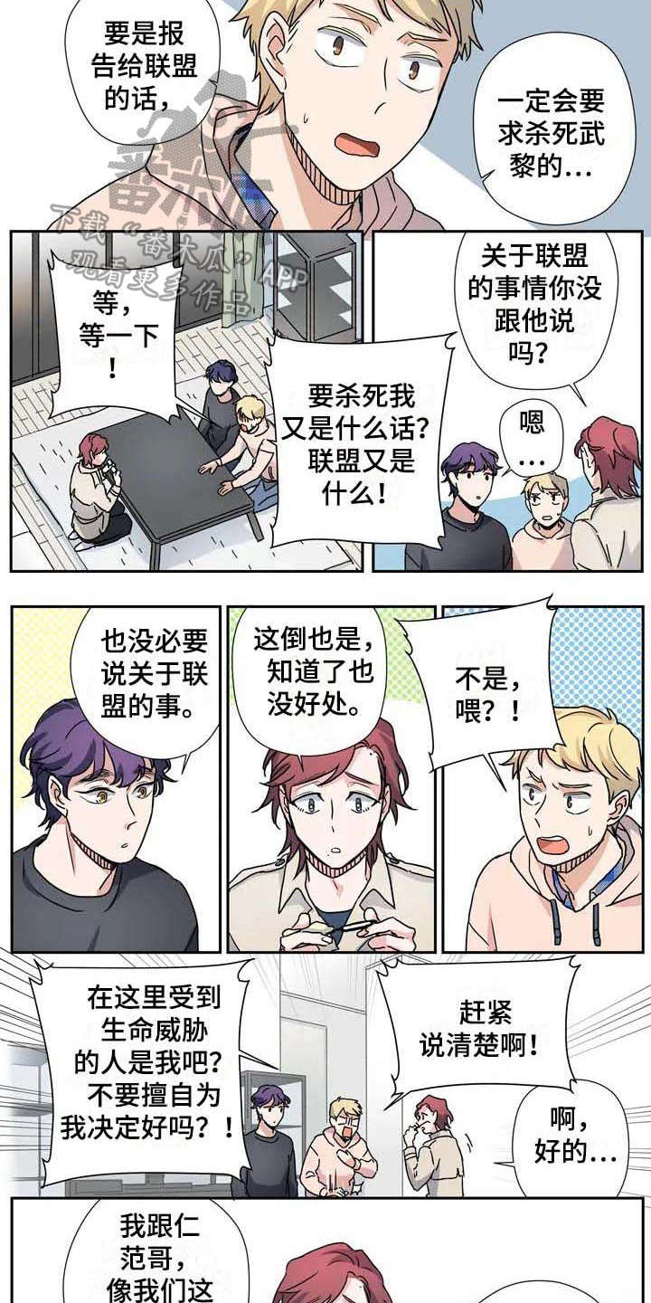 杀手视频攻略漫画,第28章：联盟2图