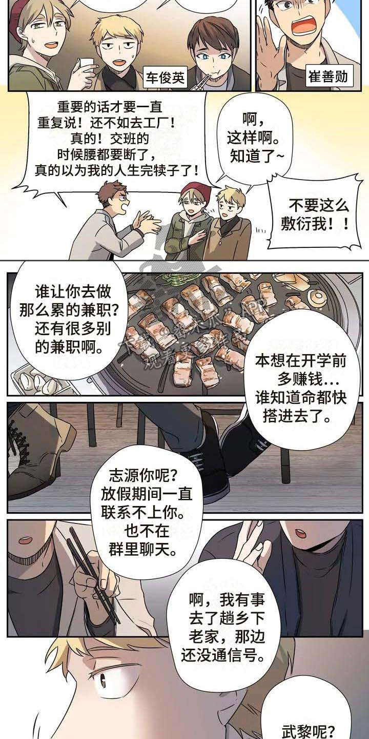 杀手6漫画,第11章：烦躁1图