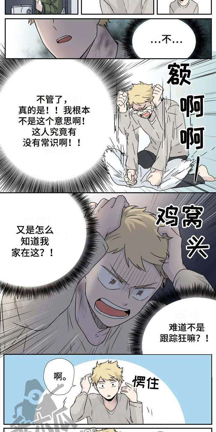 杀手的童话漫画,第7章：事与愿违1图