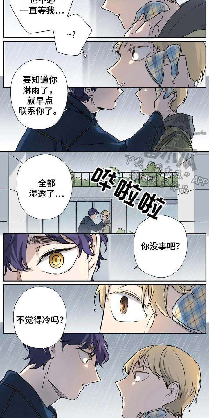 当冷血杀手遇见沙雕室友漫画,第18章：雨伞1图