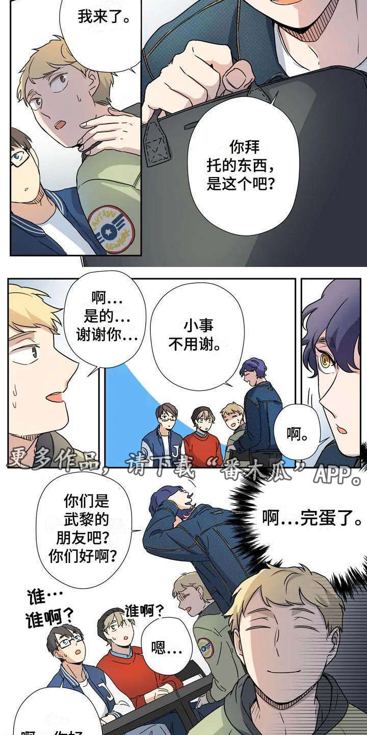 杀手离沫漫画,第16章：拜托2图