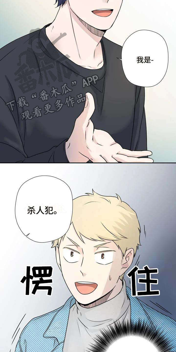 杀手失忆了用刀做厨师是什么电影漫画,第9章：约法三章2图