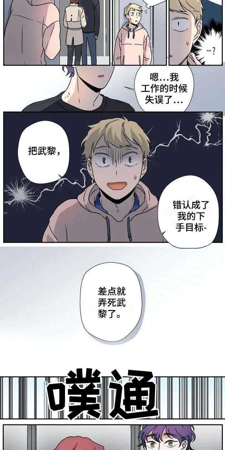 杀手十三阴谋电影天堂漫画,第27章：不同领域2图