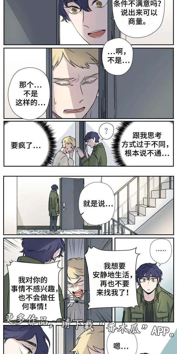 杀手世界漫画,第8章：威逼利诱2图