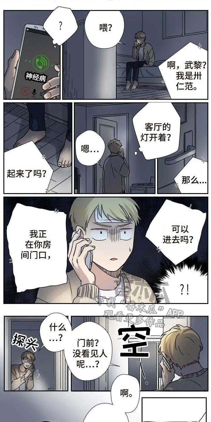 杀手室友合租漫画,第22章：憔悴2图