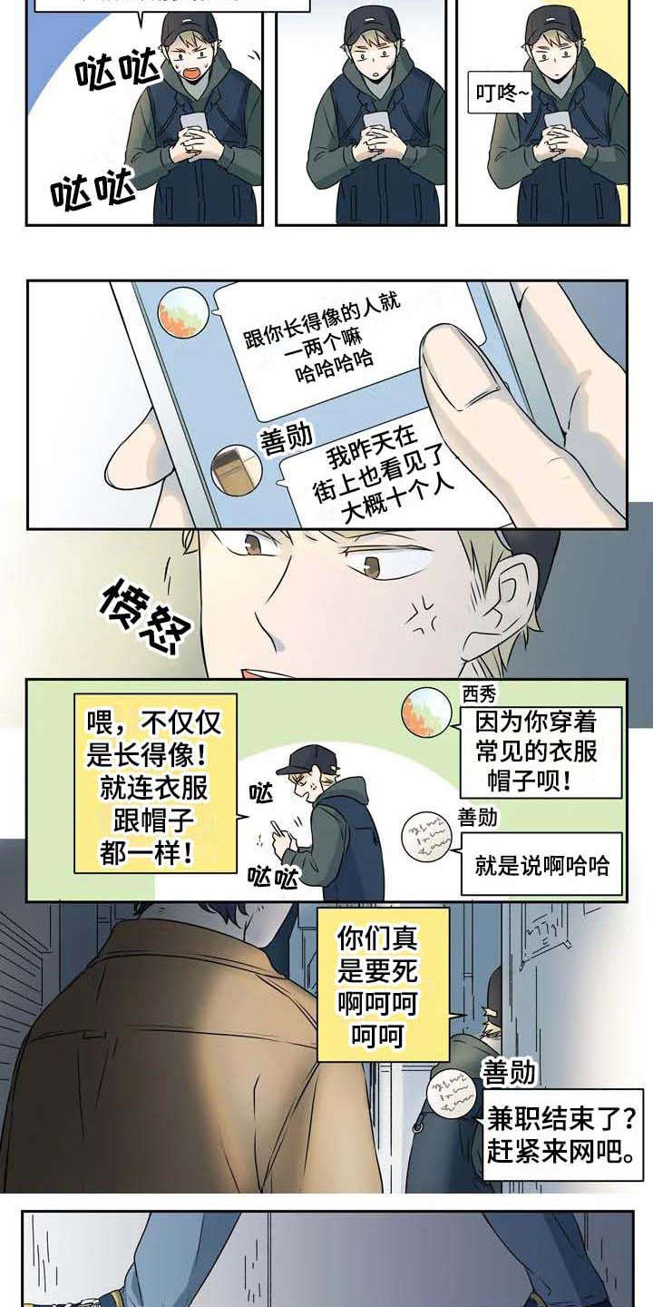 杀手十三第一季未删减在线免费漫画,第3章：一模一样1图