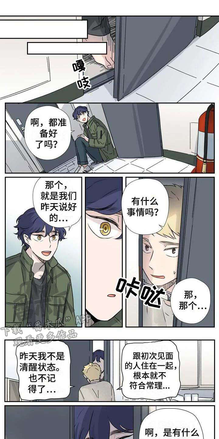 舍友杀手漫画,第8章：威逼利诱1图