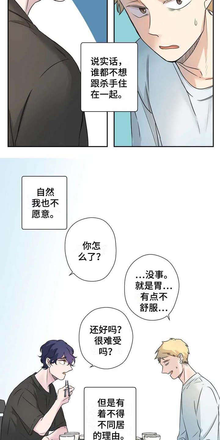 杀手十三下载漫画,第2章：平凡人1图