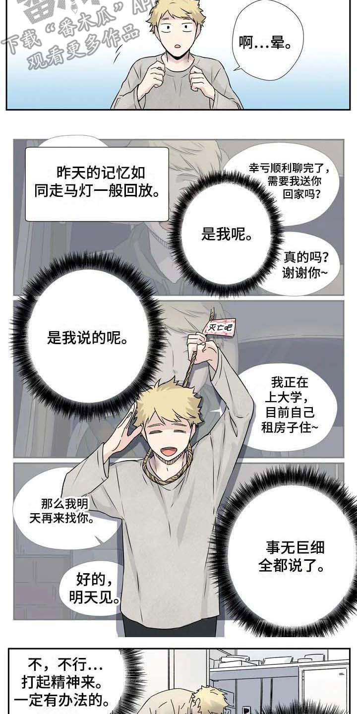 杀手的童话漫画,第7章：事与愿违2图