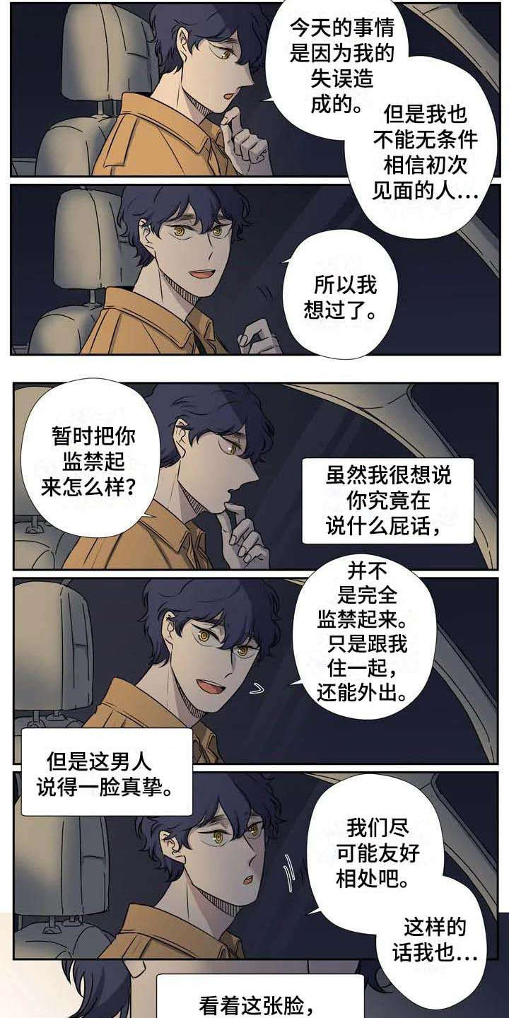 室友是杀手短文漫画,第6章：变通1图