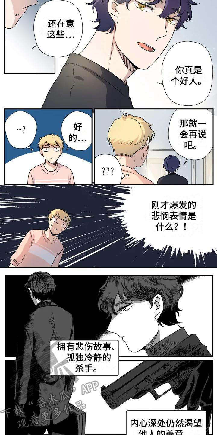 杀手不太冷漫画,第15章：失误了2图