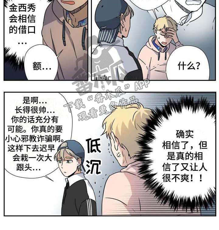 杀手十三第一季在线观看漫画,第26章：说服1图