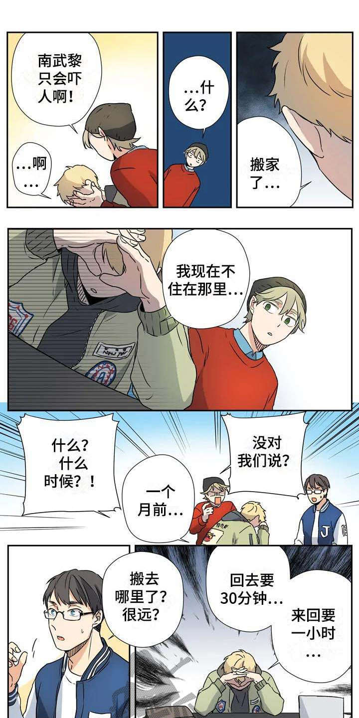 杀手室友合租漫画,第16章：拜托1图