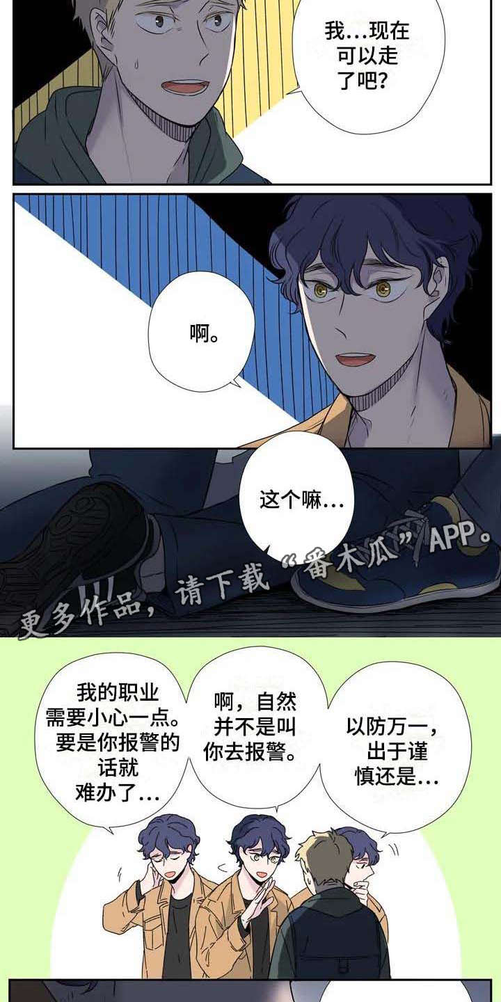 寝室杀手漫画,第5章：慌张1图