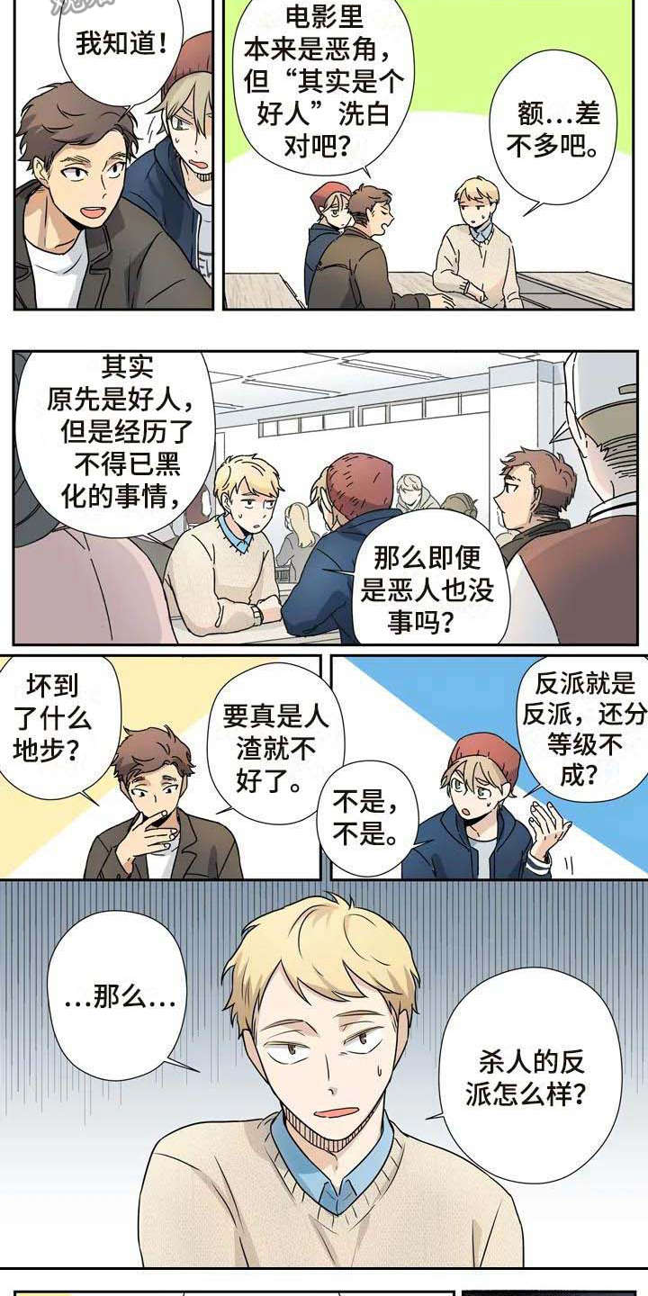 杀手之王李连杰电影国语版漫画,第14章：是个好人2图