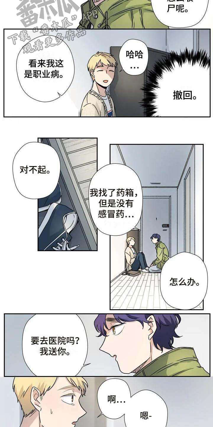 杀手王妃不好惹漫画,第21章：职业病2图