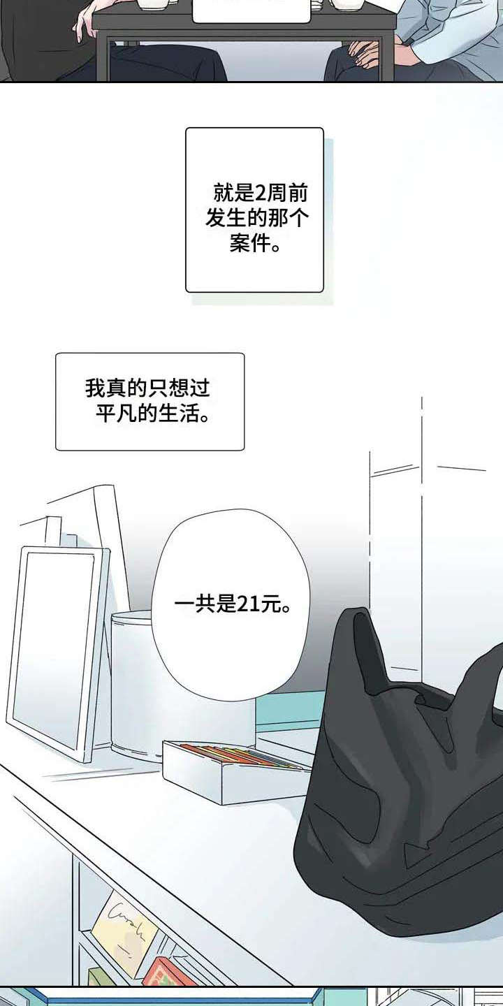 杀手十三下载漫画,第2章：平凡人2图