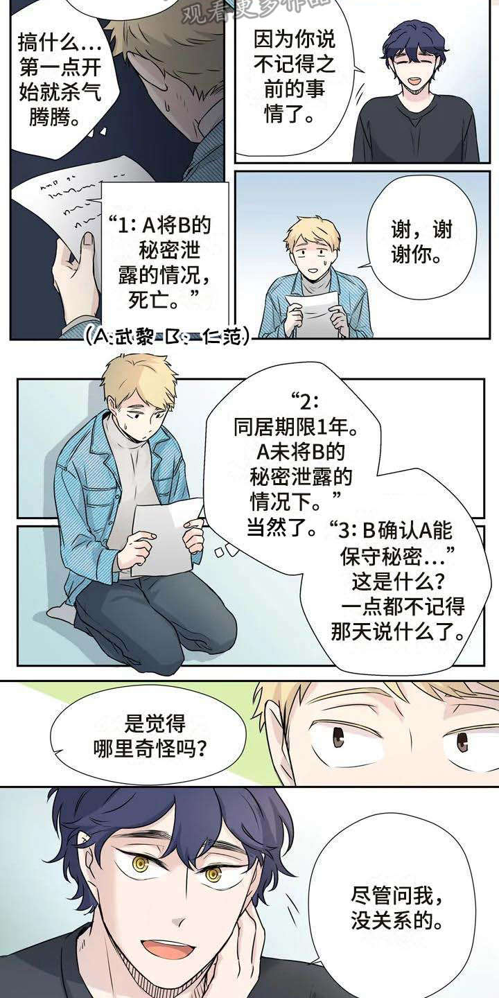 女杀手室友漫画,第9章：约法三章1图