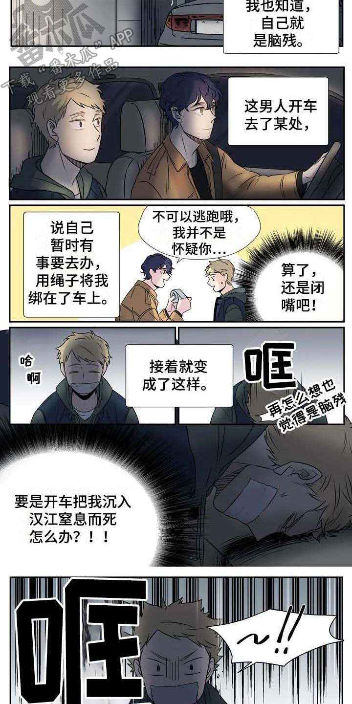 室友是杀手短文漫画,第5章：慌张1图