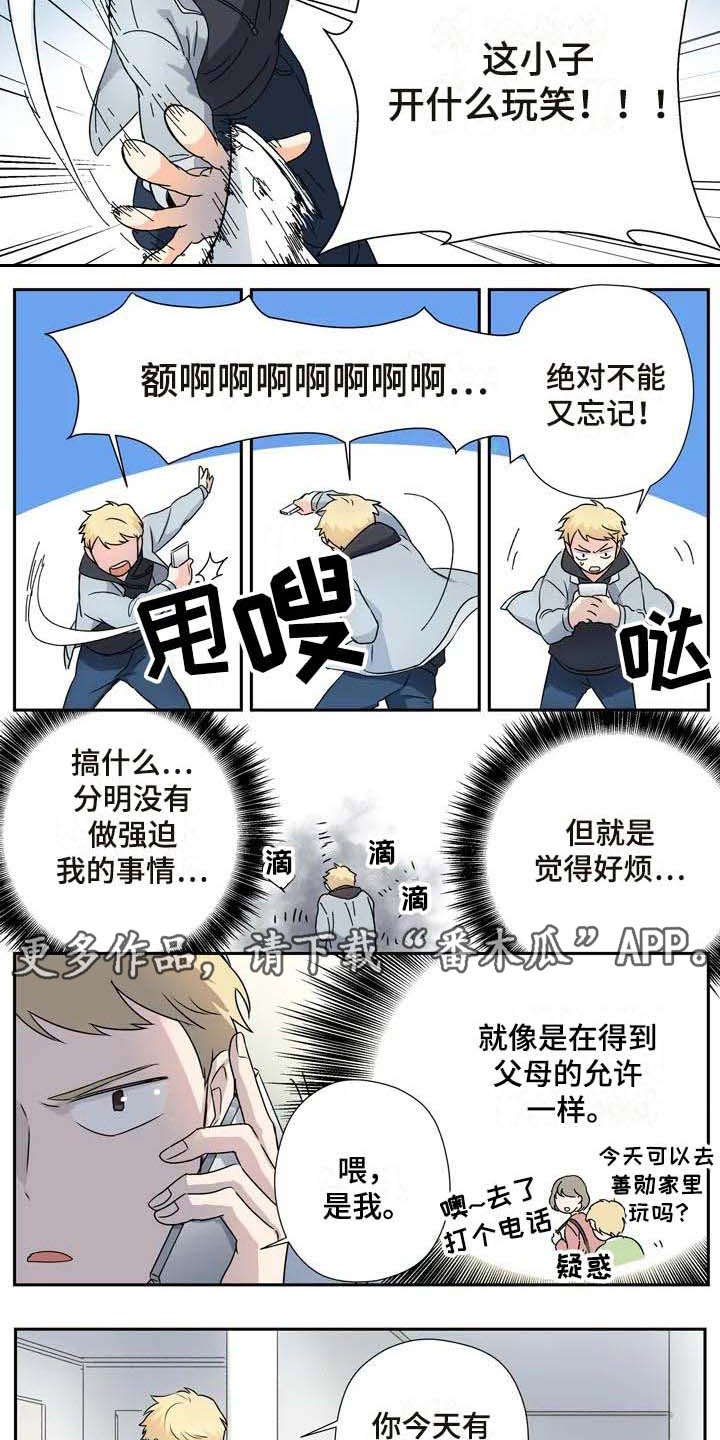 杀手十三阴谋电影天堂漫画,第11章：烦躁1图