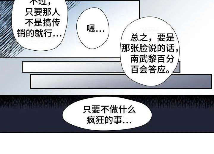 杀手十三电影在线观看未删减版漫画,第20章：疑惑1图