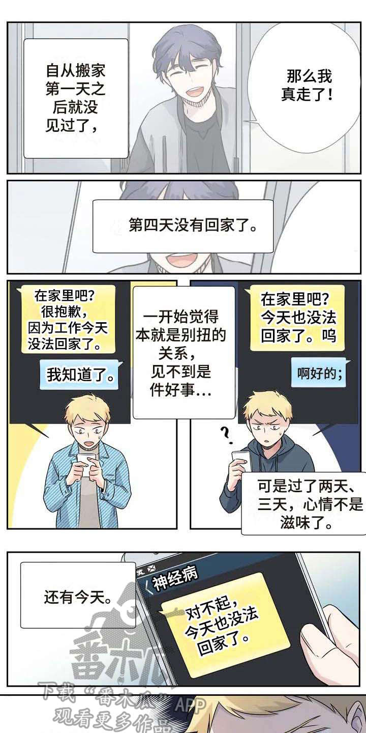 当冷血杀手遇见沙雕室友漫画,第11章：烦躁1图