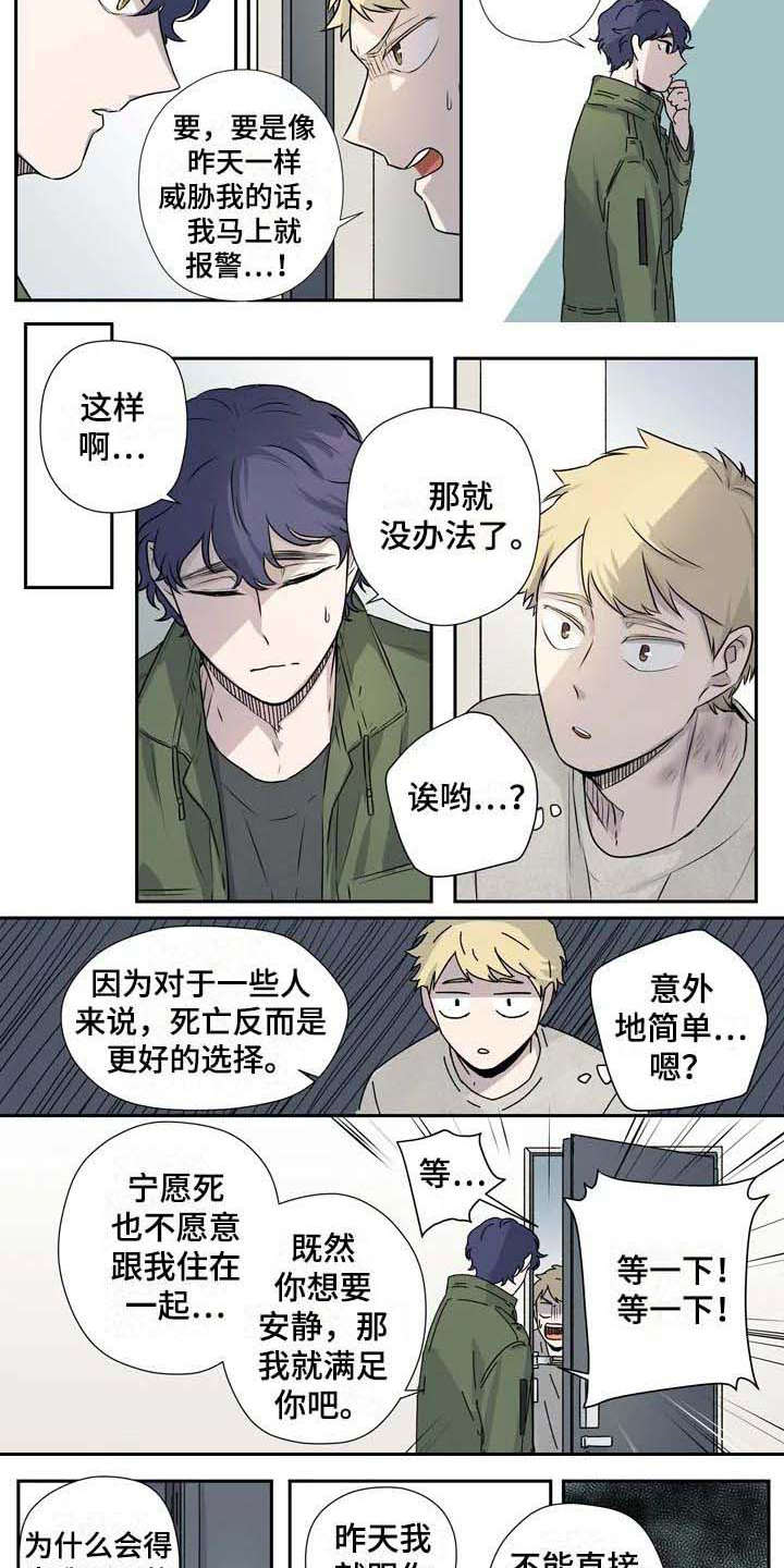 杀手失忆了用刀做厨师是什么电影漫画,第8章：威逼利诱1图