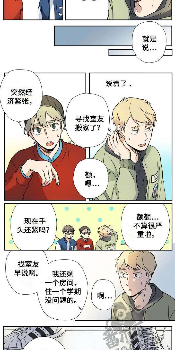 杀手离沫漫画,第16章：拜托2图