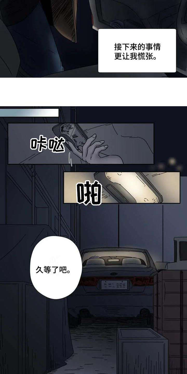 室友是杀手短文漫画,第5章：慌张1图