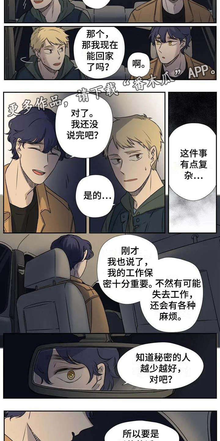 谁是杀手室友漫画,第6章：变通1图