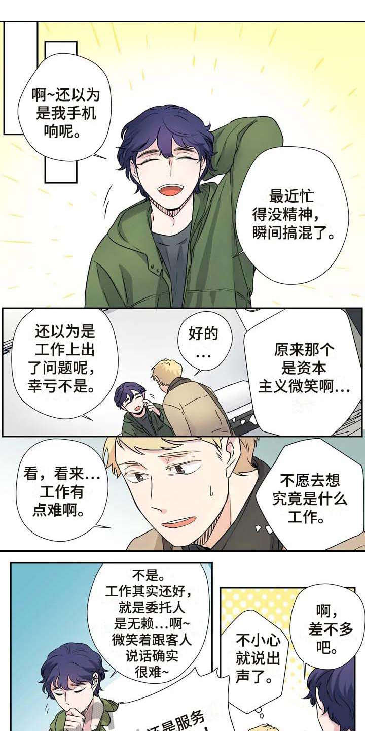 杀手视频攻略漫画,第13章：混淆1图