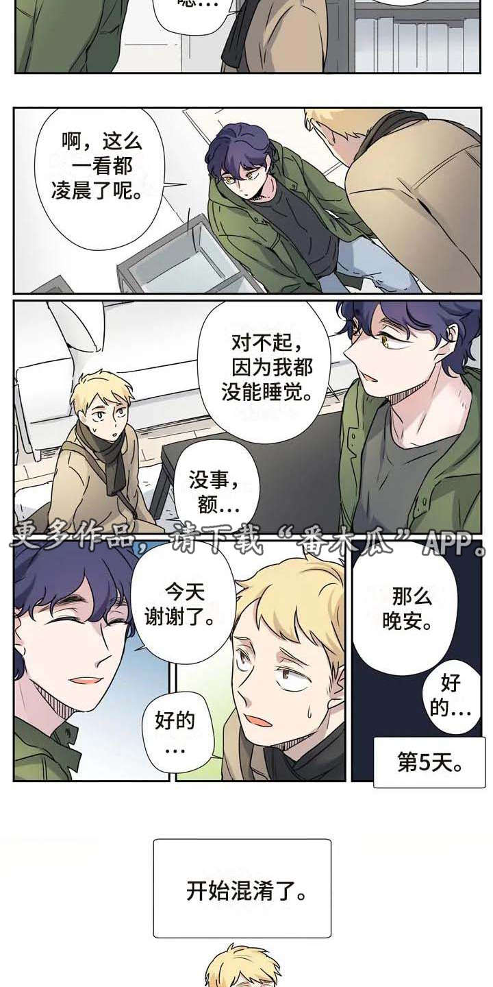 杀手室友动漫推荐漫画,第13章：混淆2图