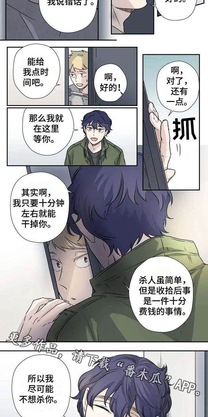 杀手模拟器漫画,第8章：威逼利诱2图