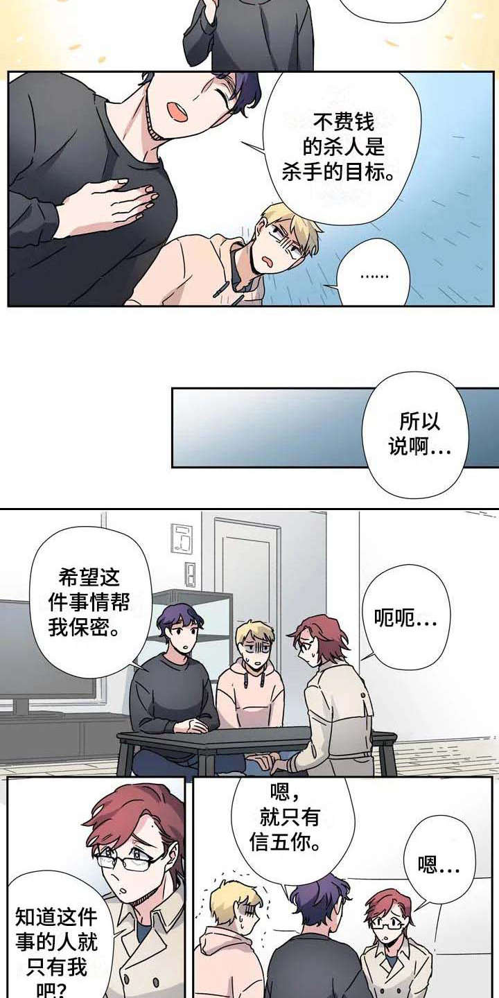 杀室友的大学生漫画,第28章：联盟1图