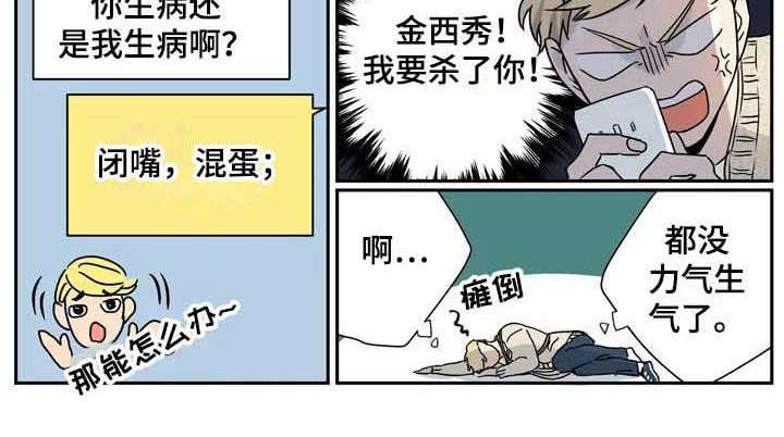 杀手十三漫画,第19章：生病2图