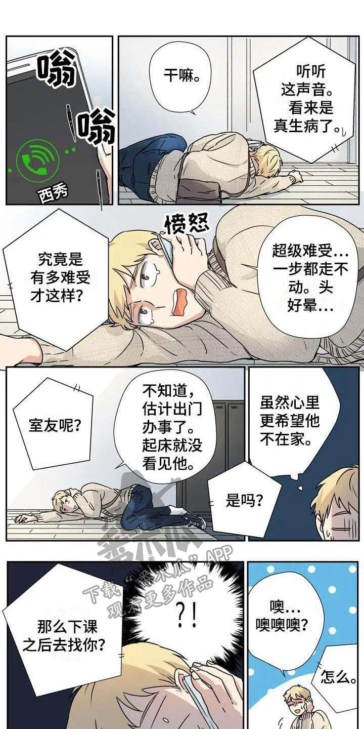 杀手十二岁卧笑桃花间免费阅读漫画,第20章：疑惑1图