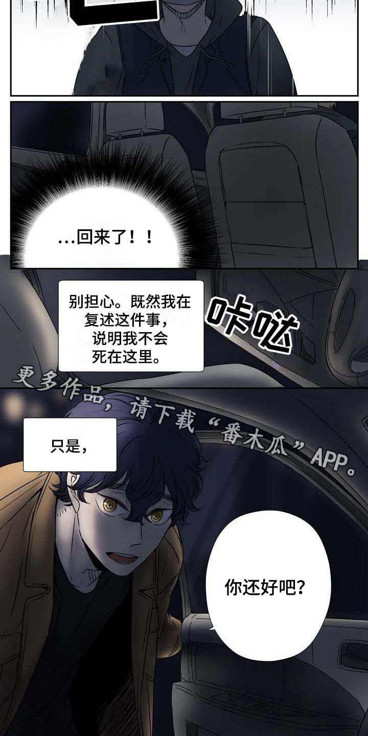 室友是杀手短文漫画,第5章：慌张2图