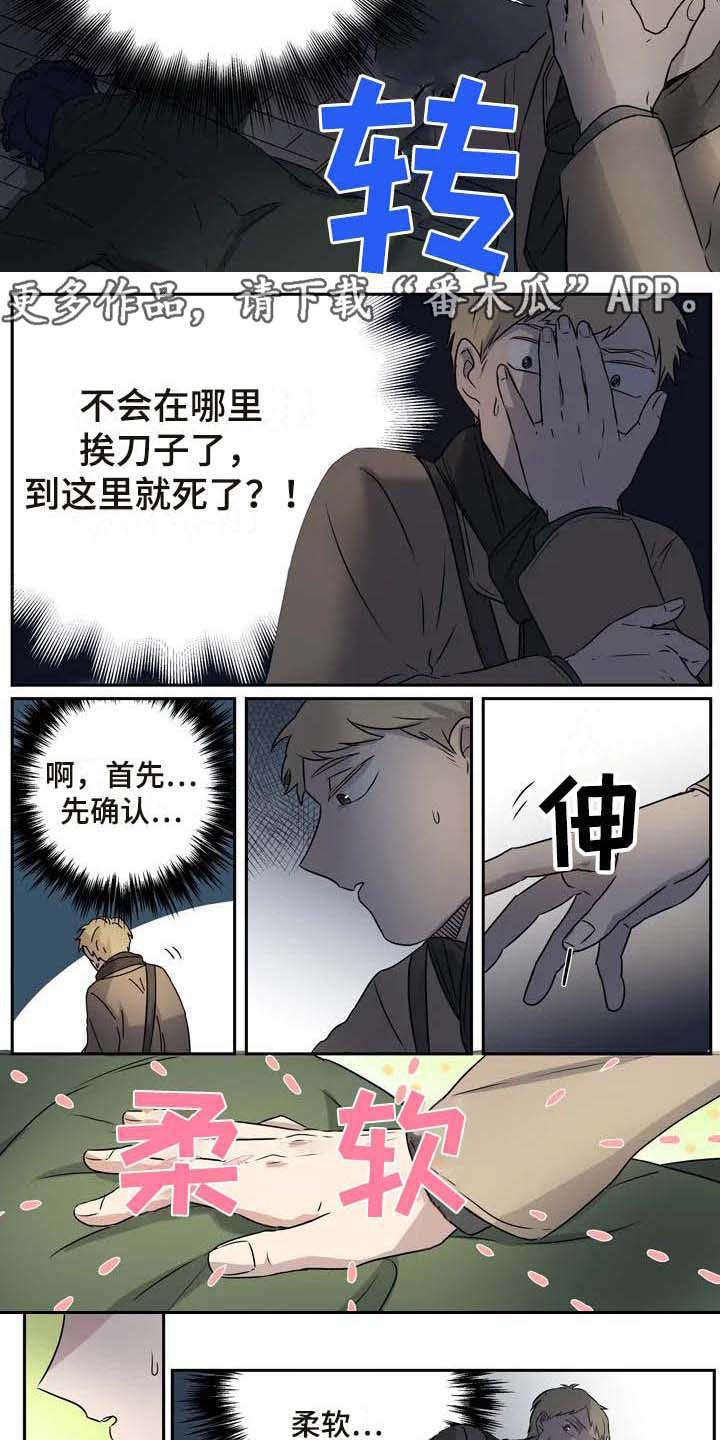 杀手二漫画,第12章：吓一跳1图