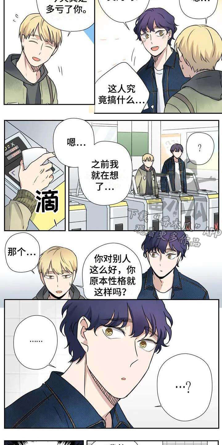 当冷血杀手遇见沙雕室友漫画,第18章：雨伞2图