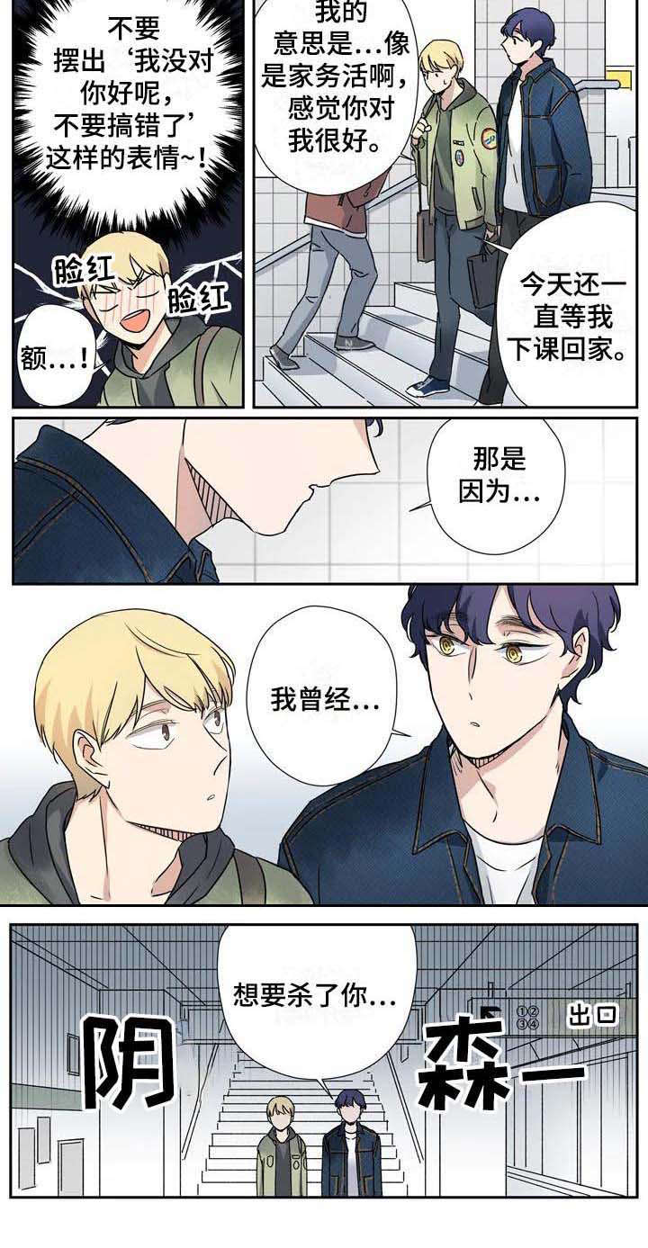 当冷血杀手遇见沙雕室友漫画,第18章：雨伞1图