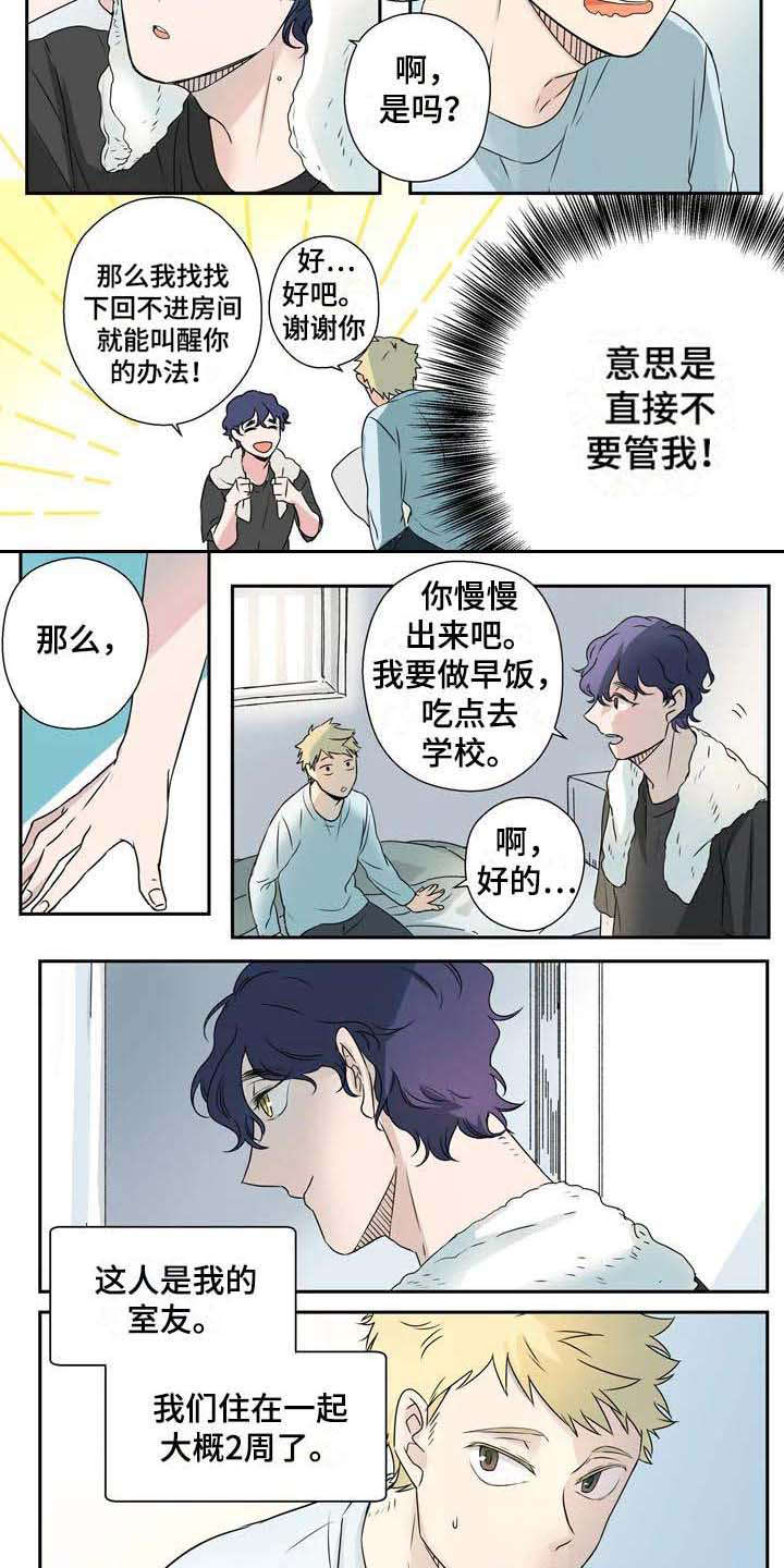 杀手之王李连杰电影国语版漫画,第1章：室友1图