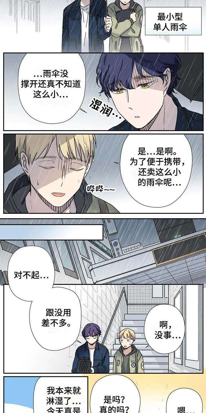 当冷血杀手遇见沙雕室友漫画,第18章：雨伞1图