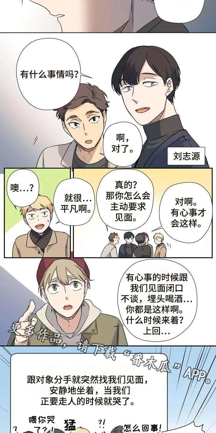 杀手6漫画,第11章：烦躁2图