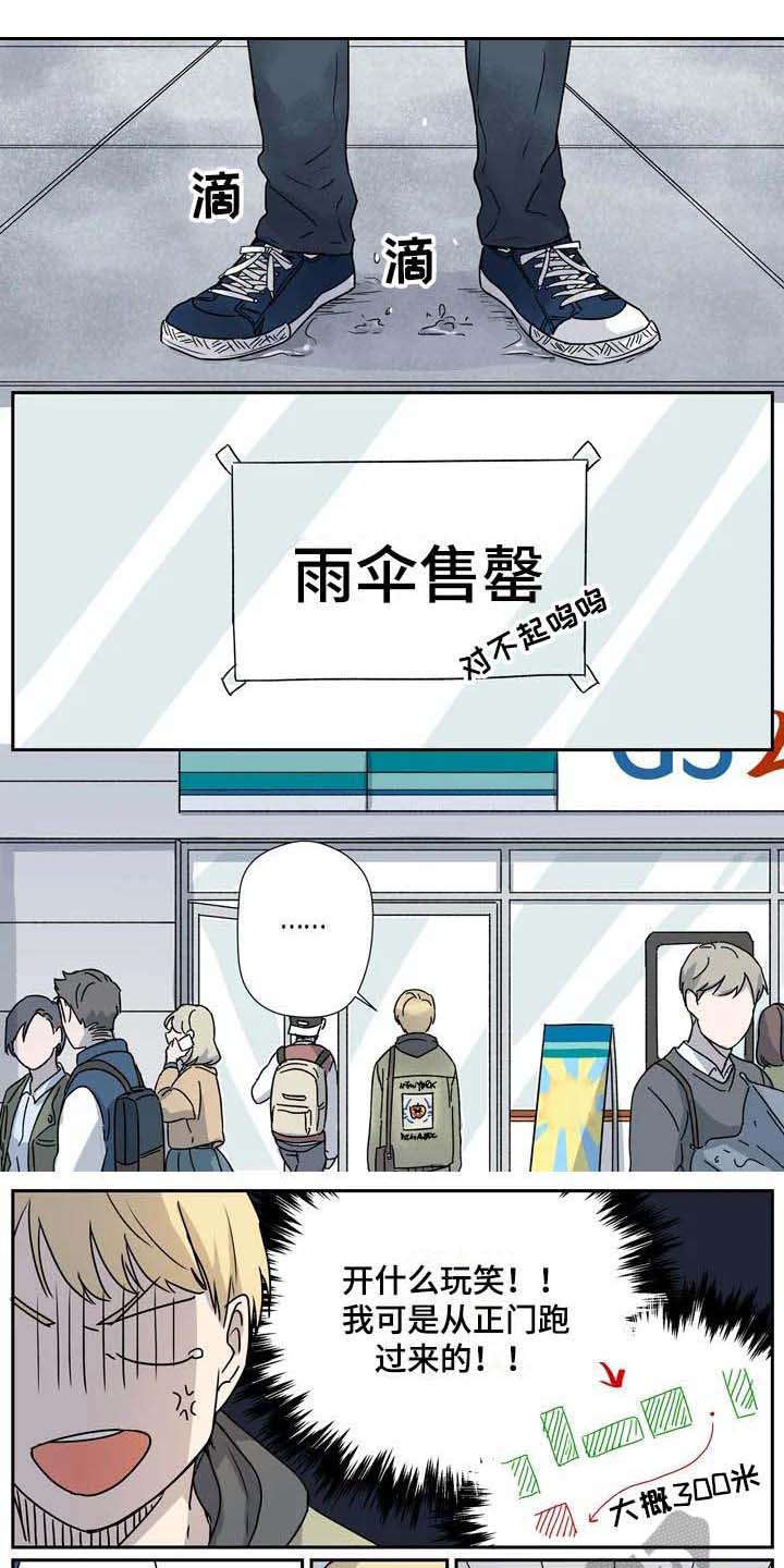 杀手十三第一季在线观看完整免费漫画,第18章：雨伞1图