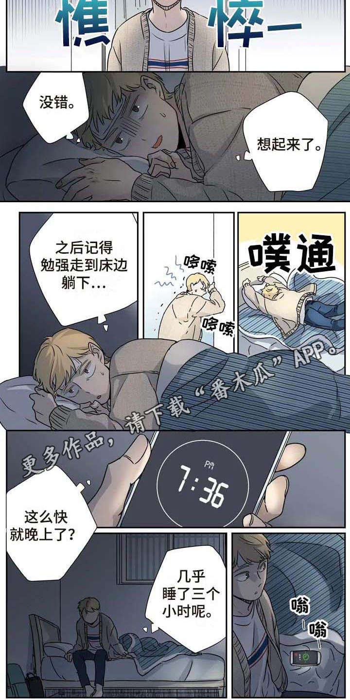 杀手室友合租漫画,第22章：憔悴1图