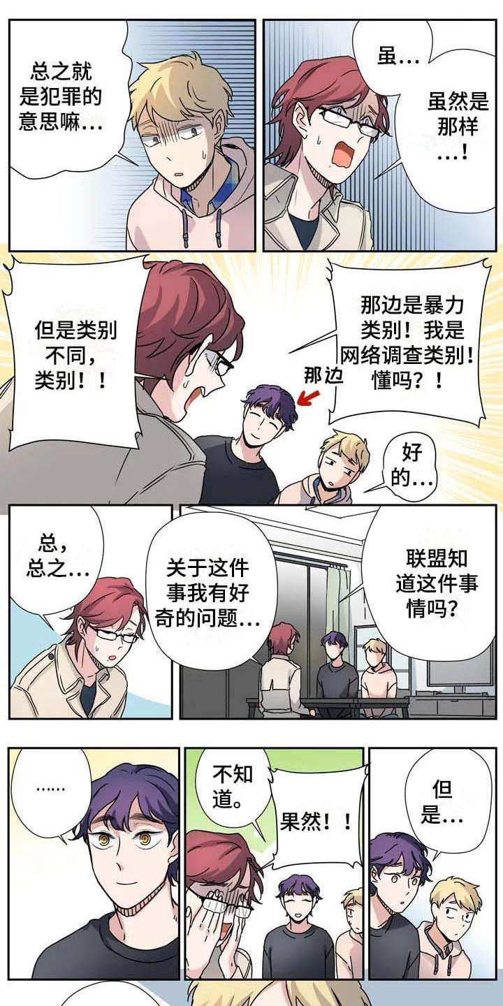 杀手十三第一季在线观看完整版漫画,第28章：联盟1图