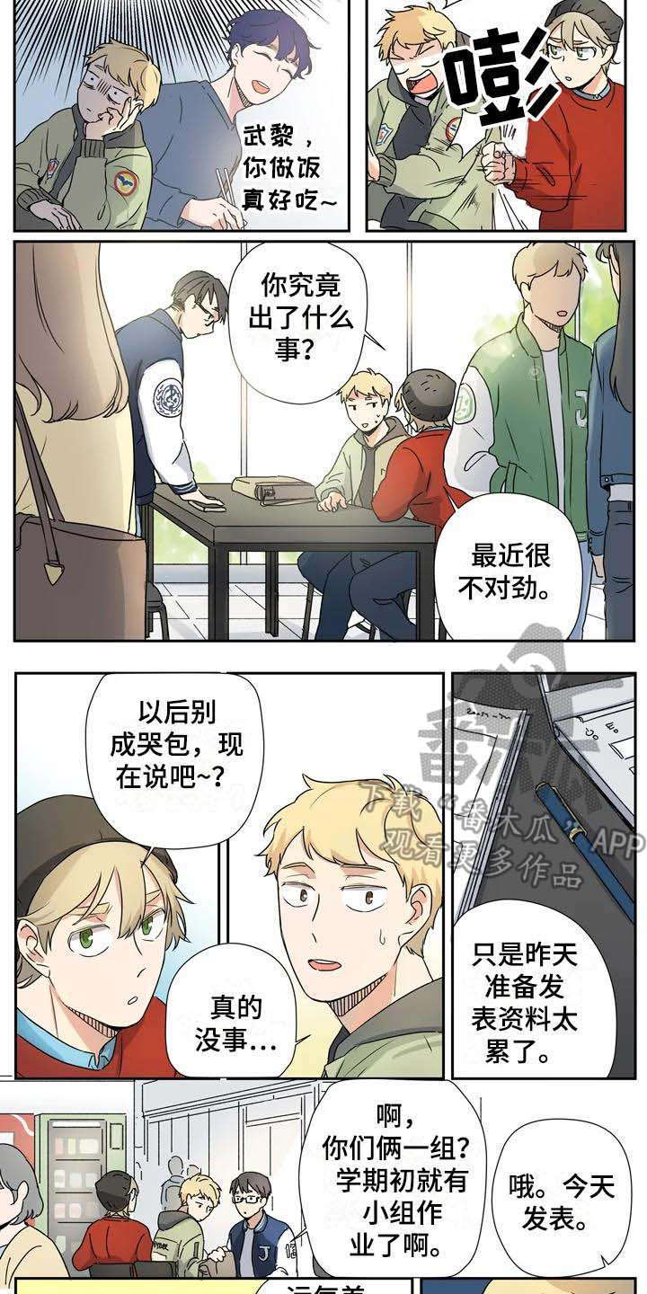 杀手不太冷漫画,第15章：失误了1图