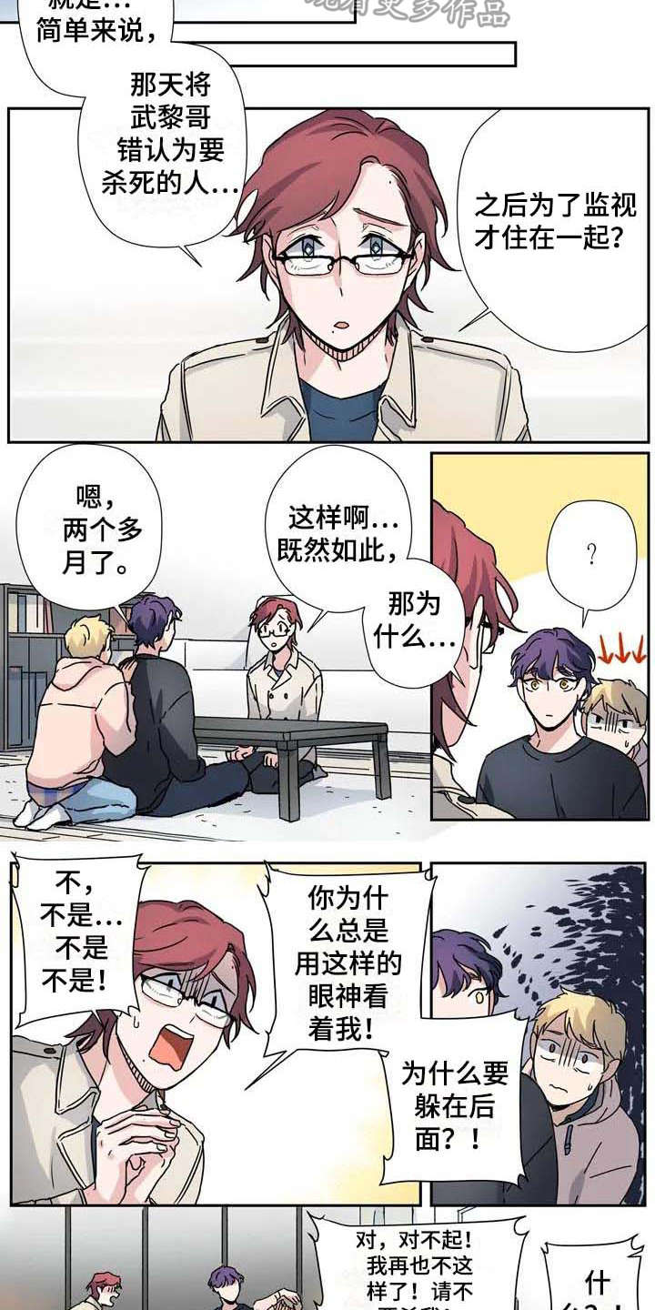 室友杀手面具漫画,第27章：不同领域1图